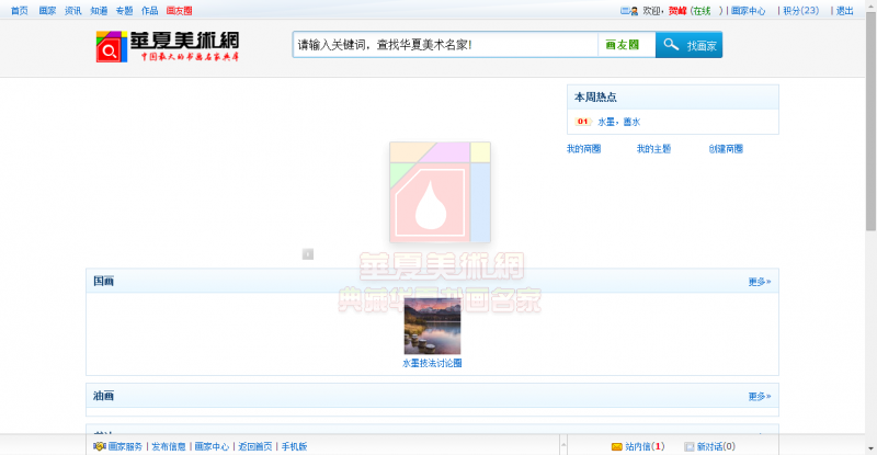 华夏美术网画友圈首页图片