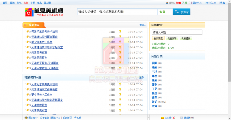 华夏美术网知道首页图片