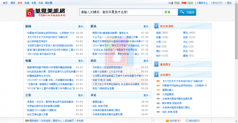华夏美术网艺术资讯首页