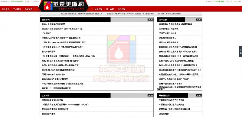 华夏美术网百家争鸣首页图片