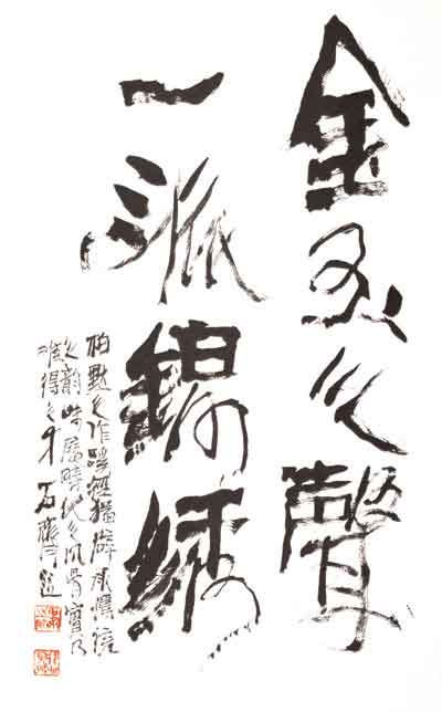 导师石齐先生题字